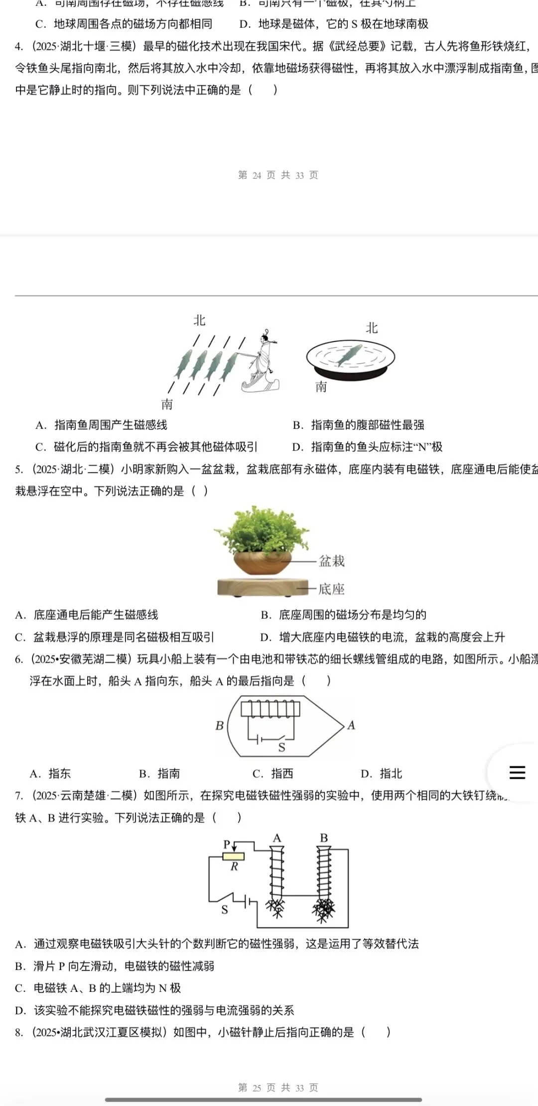 2026年中考物理:真题题源解密+核心压轴题型专项训练32份含答案解析(全国通用)完整word版文档可下载打印 第23张