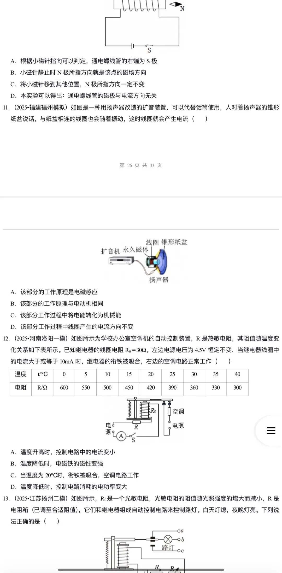 2026年中考物理:真题题源解密+核心压轴题型专项训练32份含答案解析(全国通用)完整word版文档可下载打印 第24张