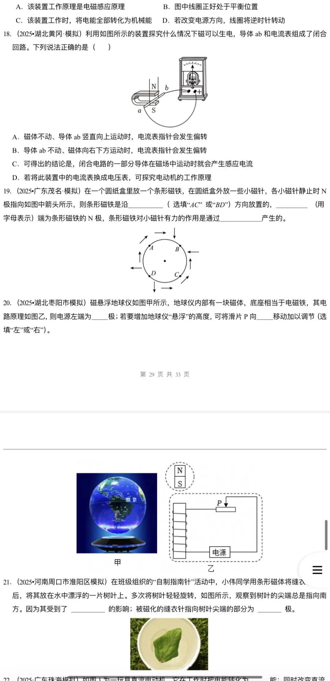2026年中考物理:真题题源解密+核心压轴题型专项训练32份含答案解析(全国通用)完整word版文档可下载打印 第25张