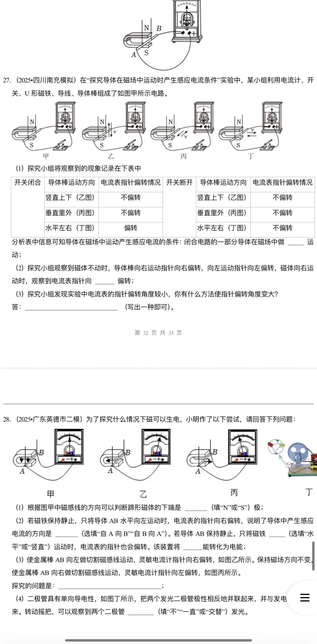 2026年中考物理:真题题源解密+核心压轴题型专项训练32份含答案解析(全国通用)完整word版文档可下载打印 第26张