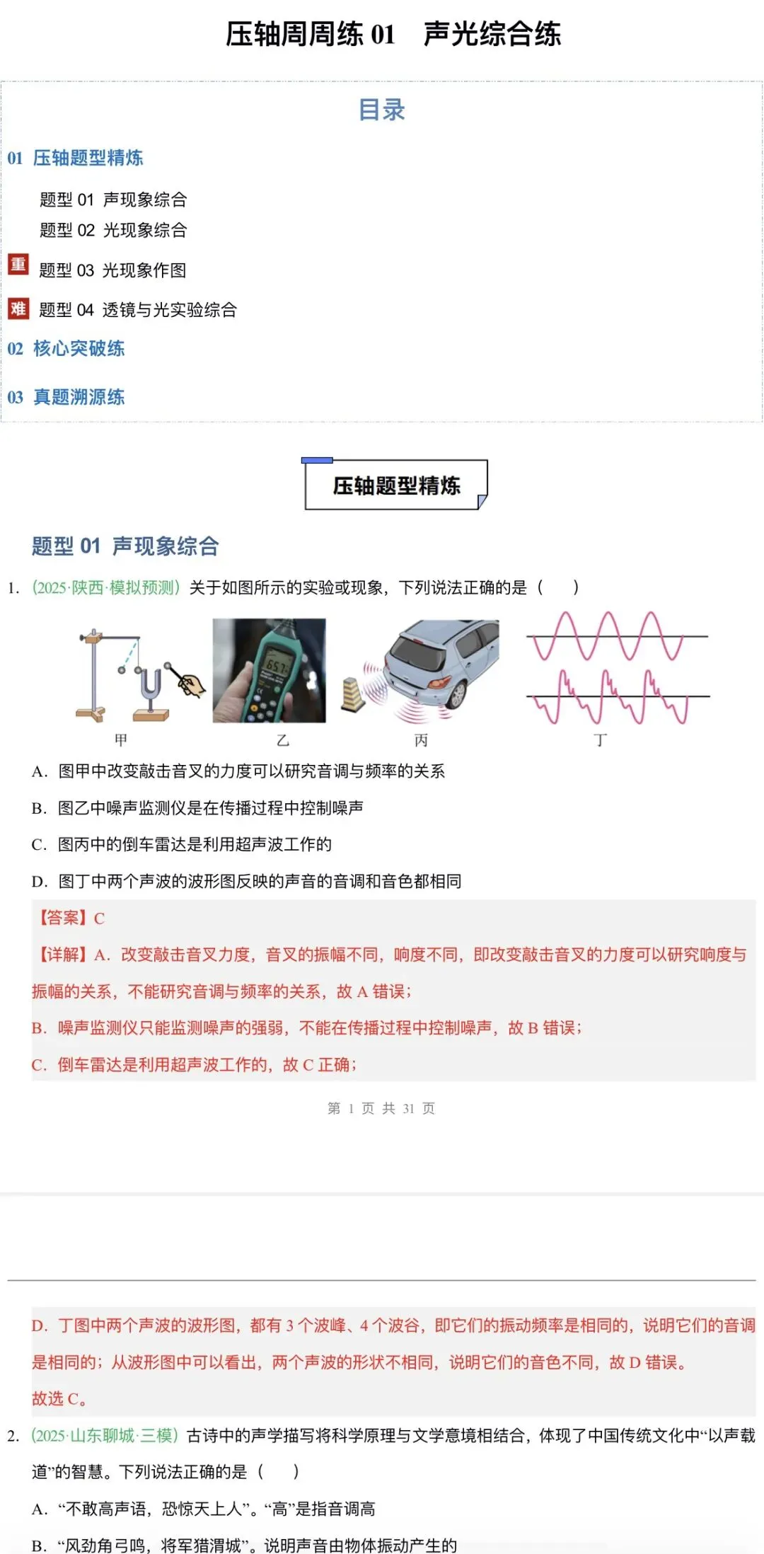 2026年中考物理:真题题源解密+核心压轴题型专项训练32份含答案解析(全国通用)完整word版文档可下载打印 第27张