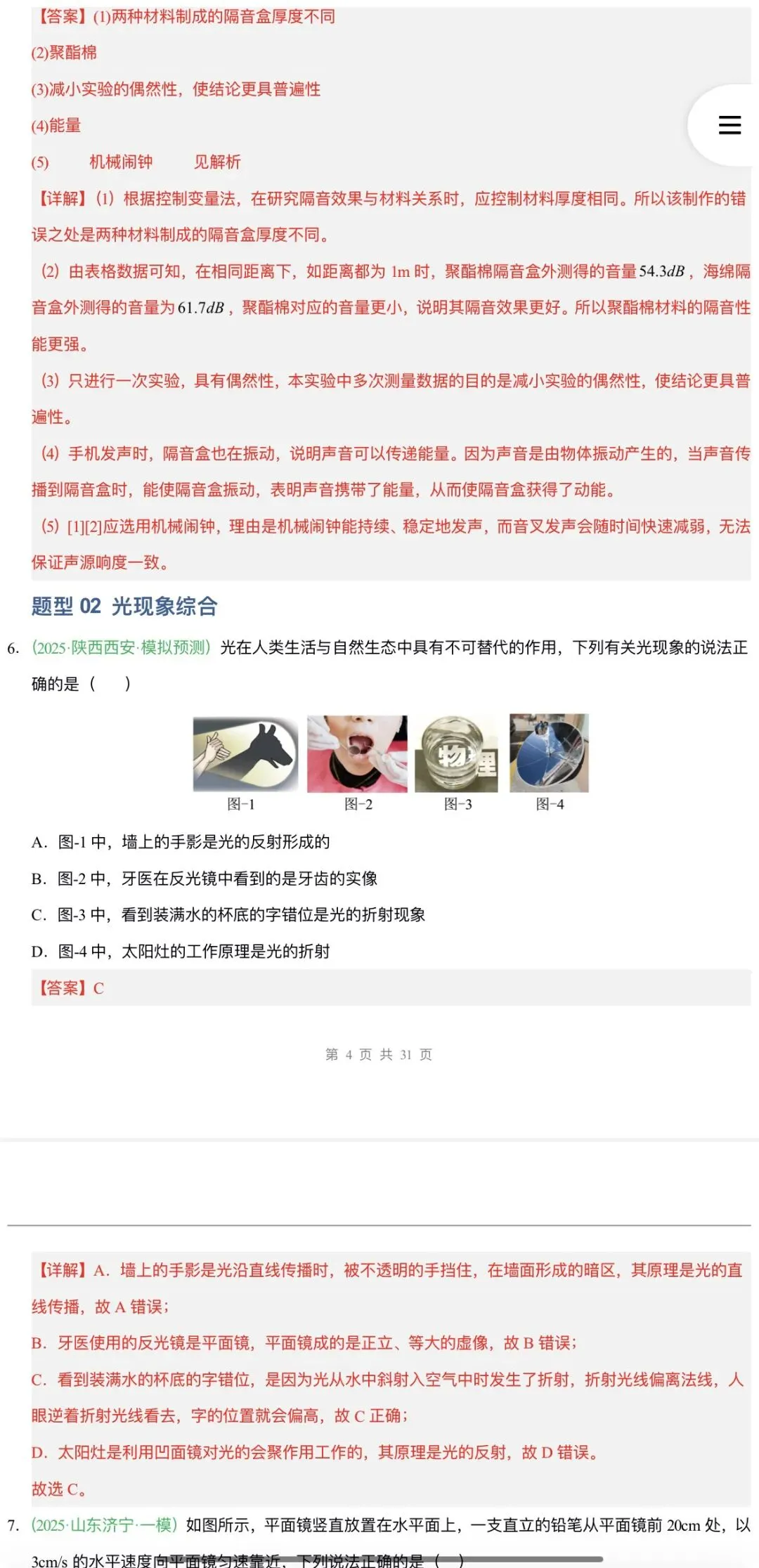 2026年中考物理:真题题源解密+核心压轴题型专项训练32份含答案解析(全国通用)完整word版文档可下载打印 第28张