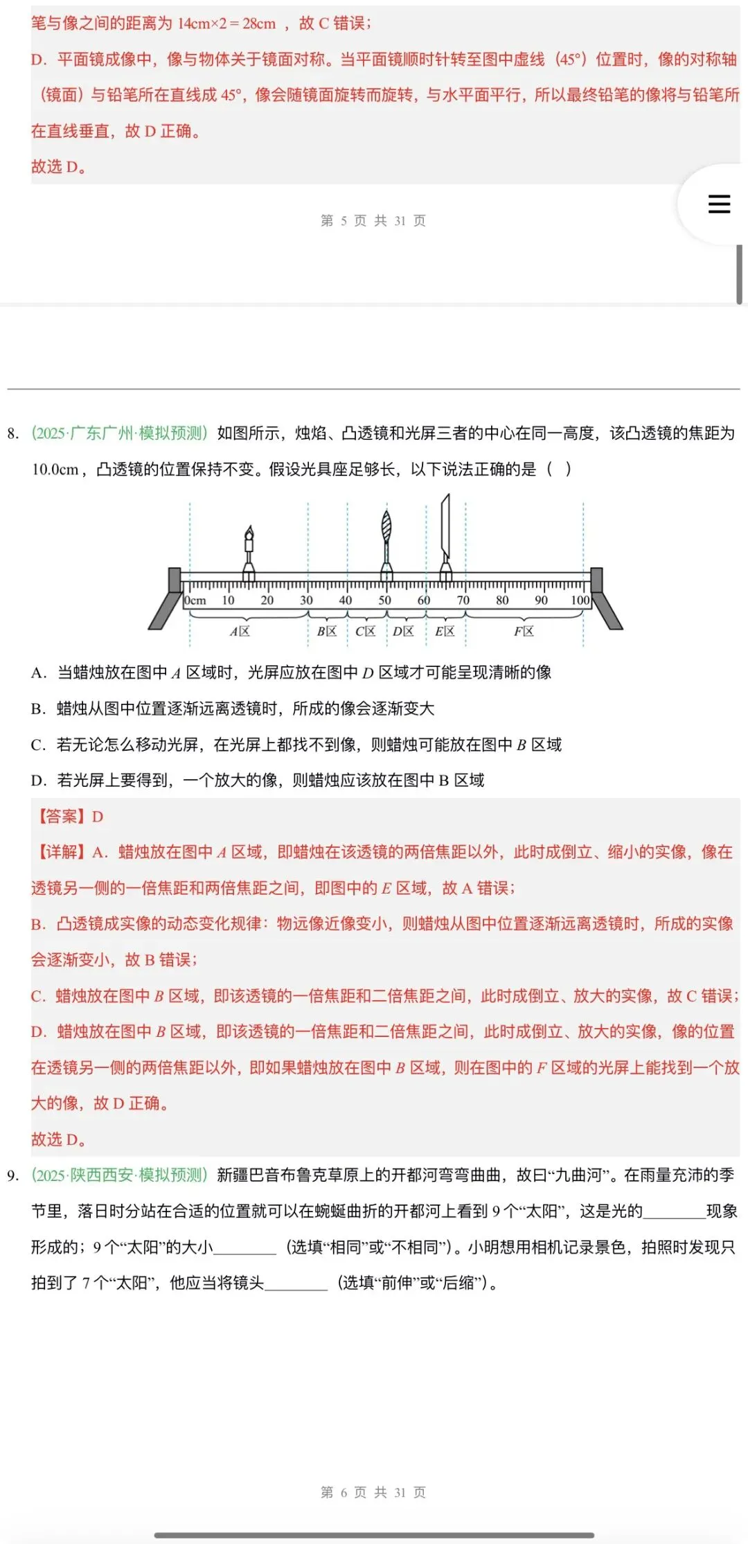 2026年中考物理:真题题源解密+核心压轴题型专项训练32份含答案解析(全国通用)完整word版文档可下载打印 第29张