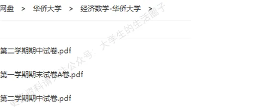 华侨大学期末考试多科目历年试卷真题免费领取,华侨同学的专属福利来了! 第8张