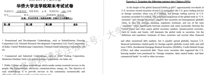 华侨大学期末考试多科目历年试卷真题免费领取,华侨同学的专属福利来了! 第9张