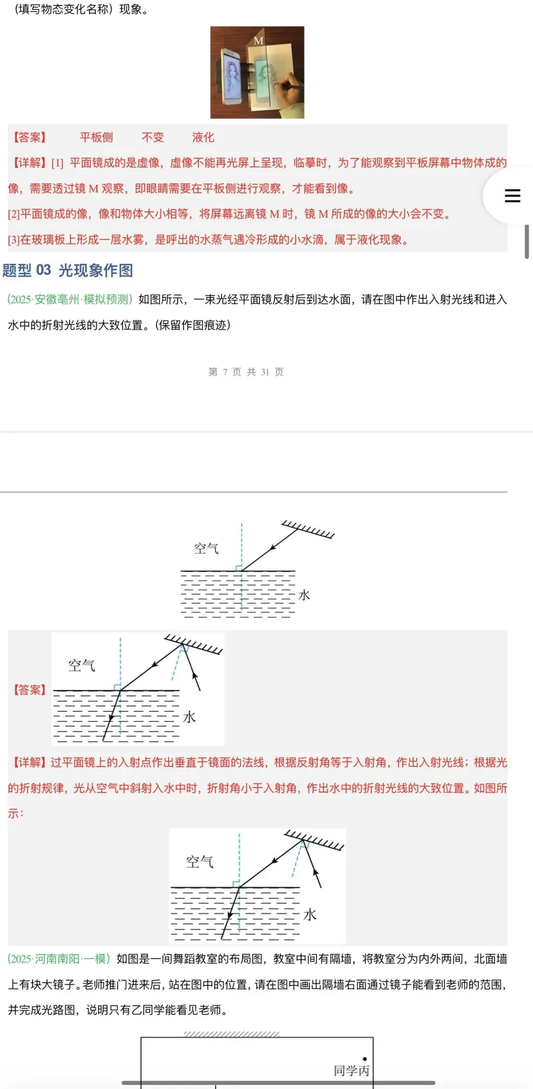2026年中考物理:真题题源解密+核心压轴题型专项训练32份含答案解析(全国通用)完整word版文档可下载打印 第30张