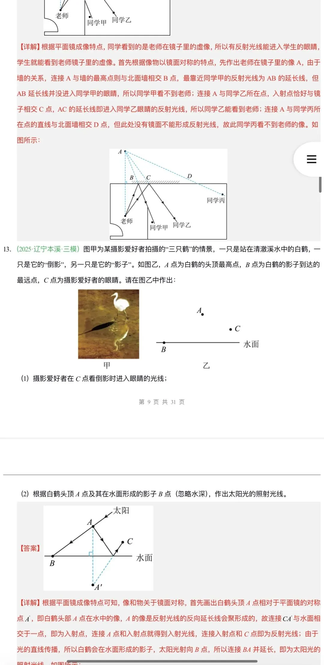 2026年中考物理:真题题源解密+核心压轴题型专项训练32份含答案解析(全国通用)完整word版文档可下载打印 第31张