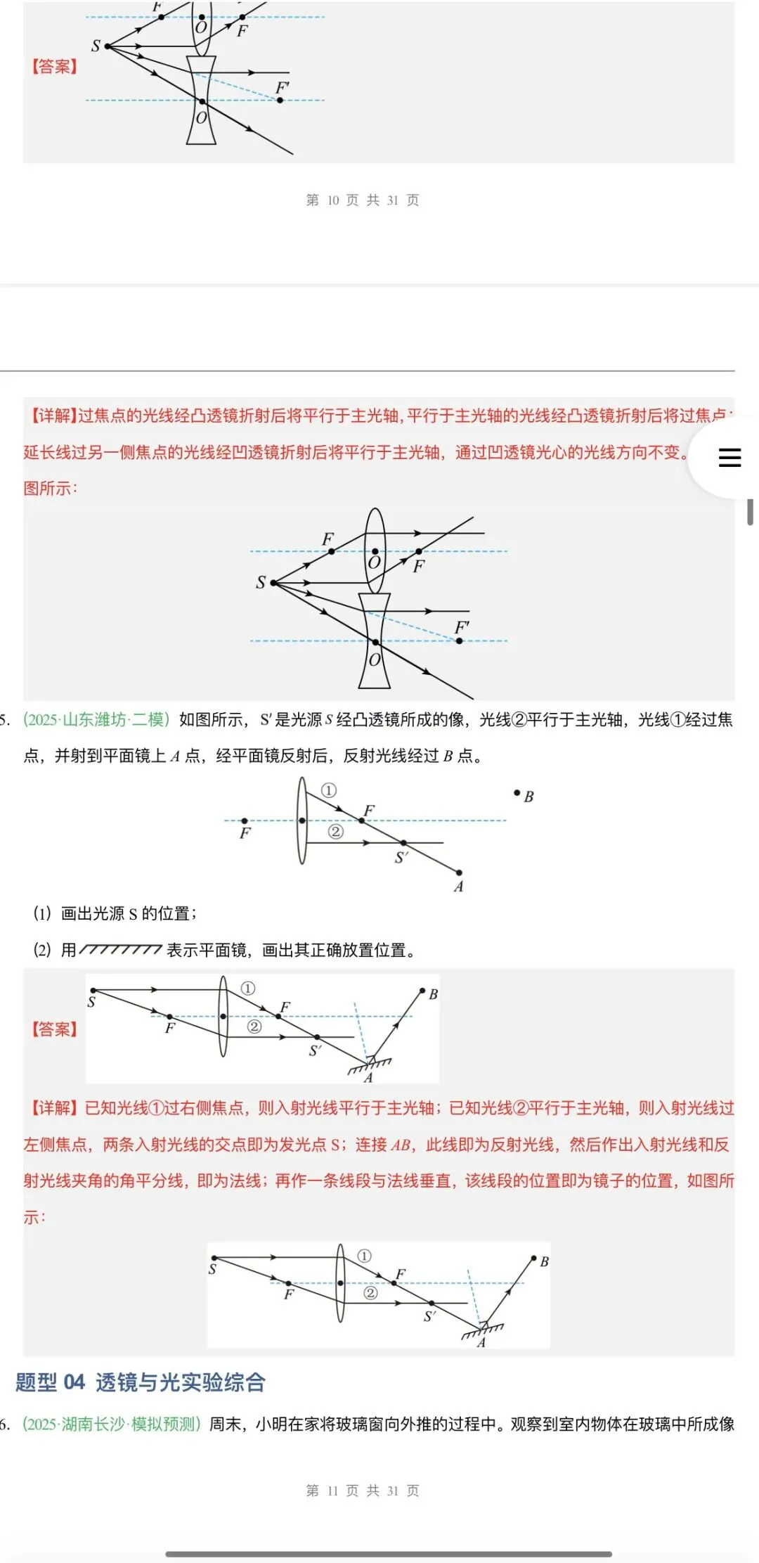 2026年中考物理:真题题源解密+核心压轴题型专项训练32份含答案解析(全国通用)完整word版文档可下载打印 第32张