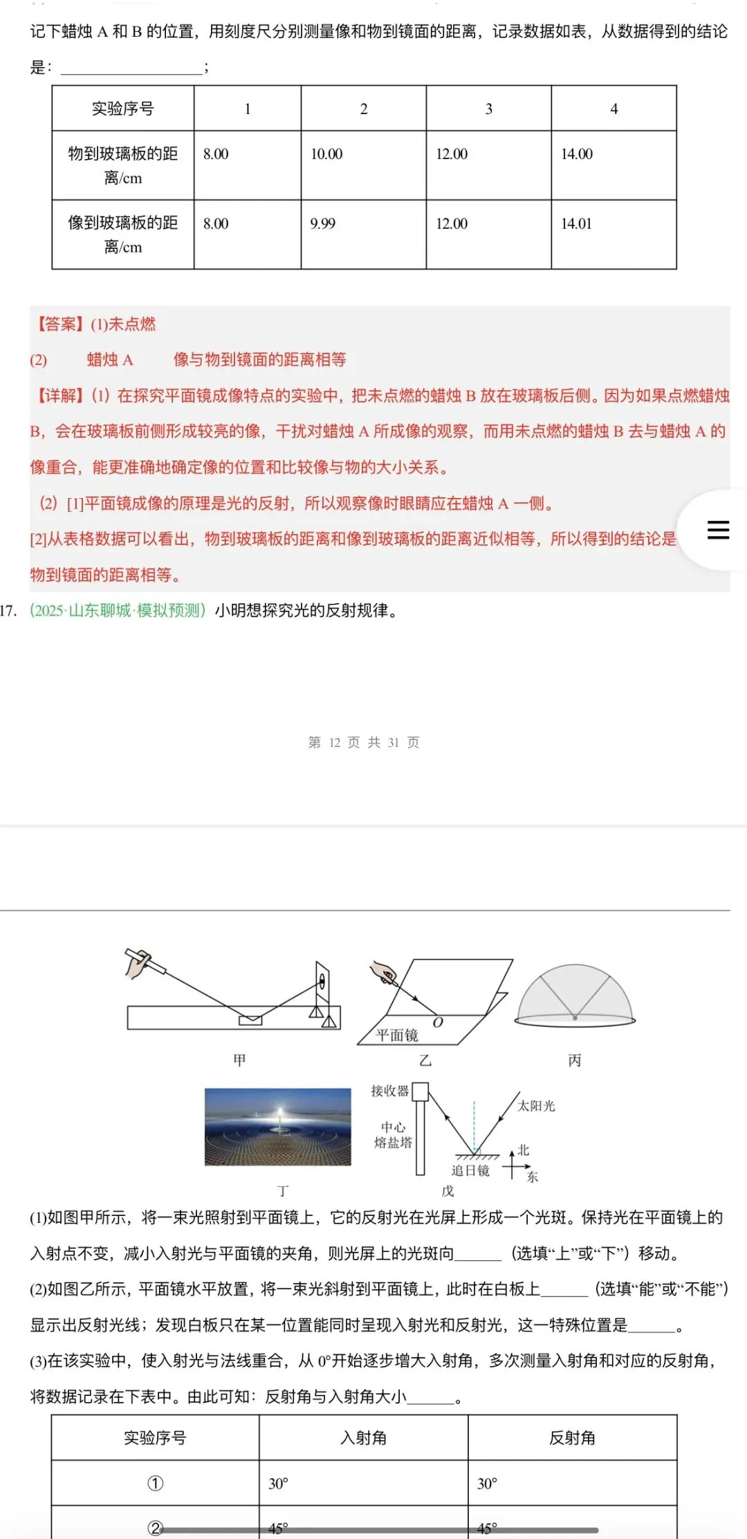 2026年中考物理:真题题源解密+核心压轴题型专项训练32份含答案解析(全国通用)完整word版文档可下载打印 第33张