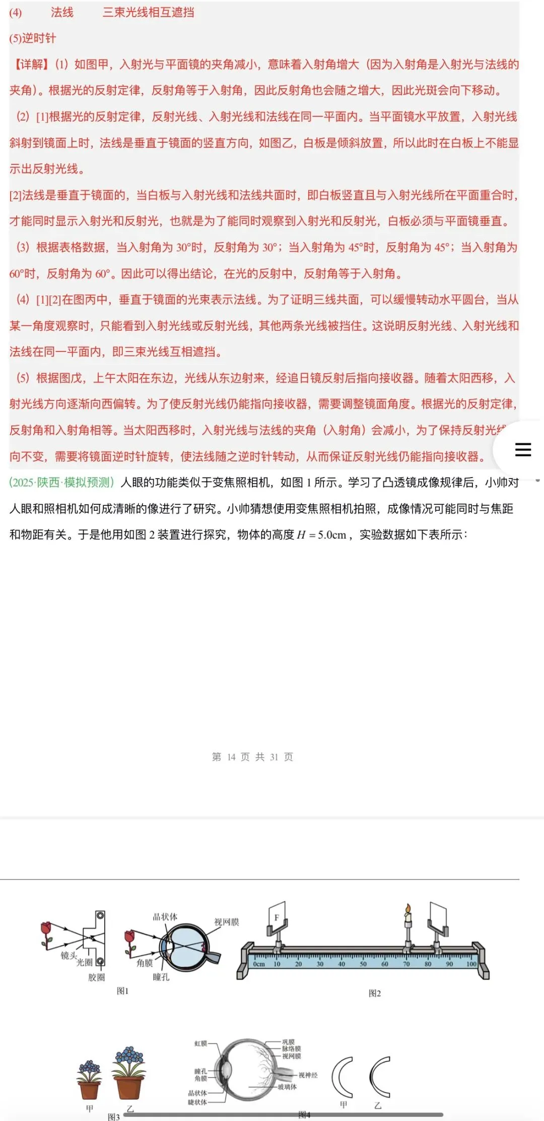 2026年中考物理:真题题源解密+核心压轴题型专项训练32份含答案解析(全国通用)完整word版文档可下载打印 第34张