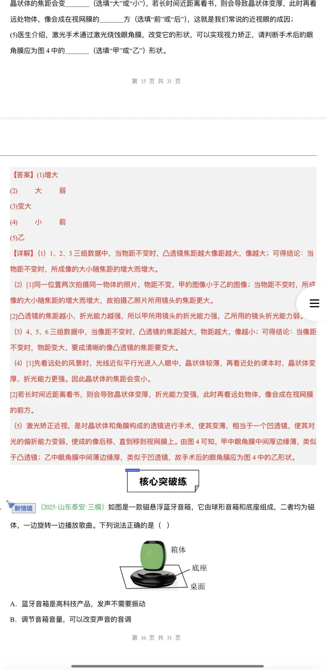 2026年中考物理:真题题源解密+核心压轴题型专项训练32份含答案解析(全国通用)完整word版文档可下载打印 第35张