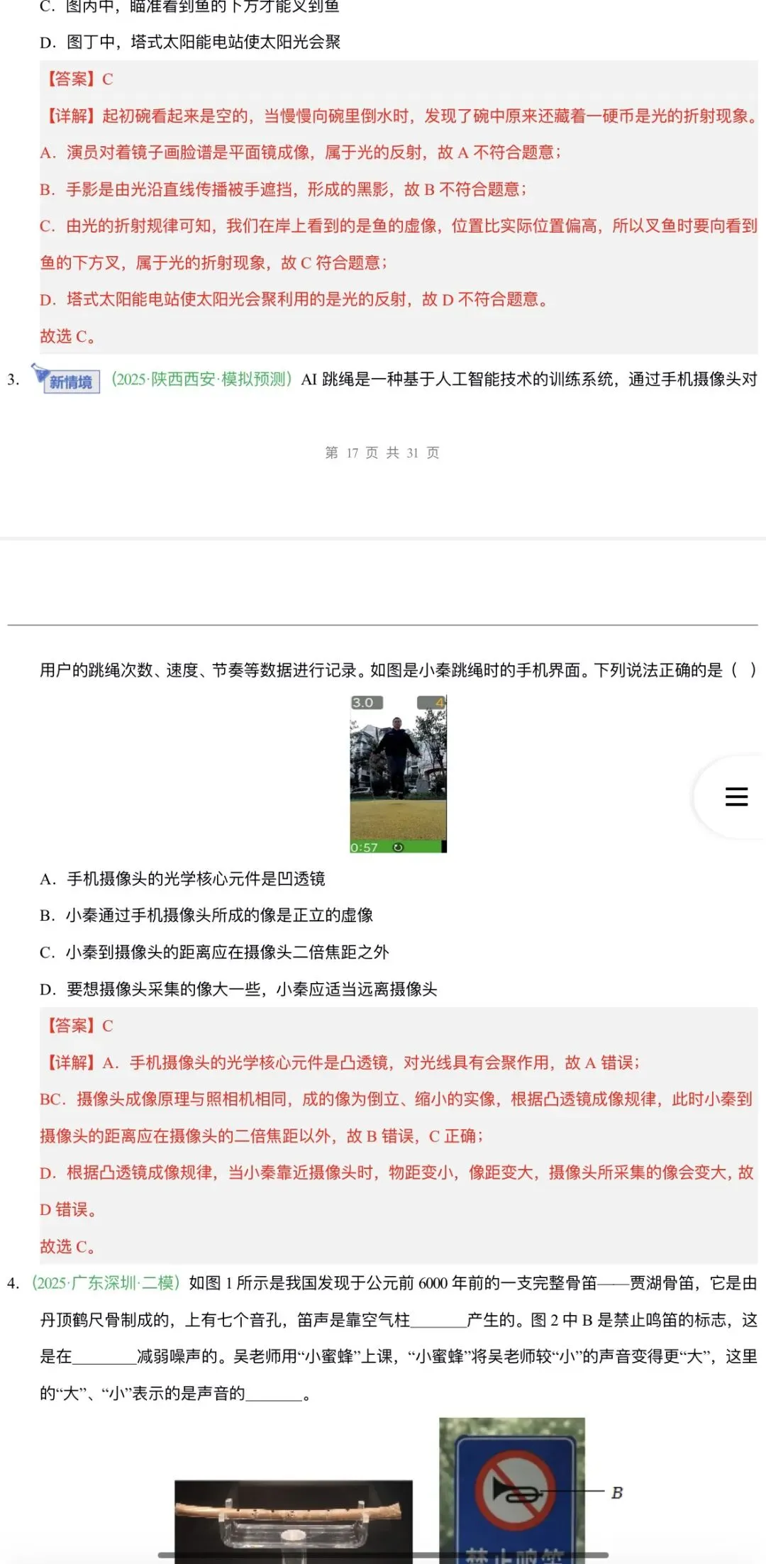 2026年中考物理:真题题源解密+核心压轴题型专项训练32份含答案解析(全国通用)完整word版文档可下载打印 第36张