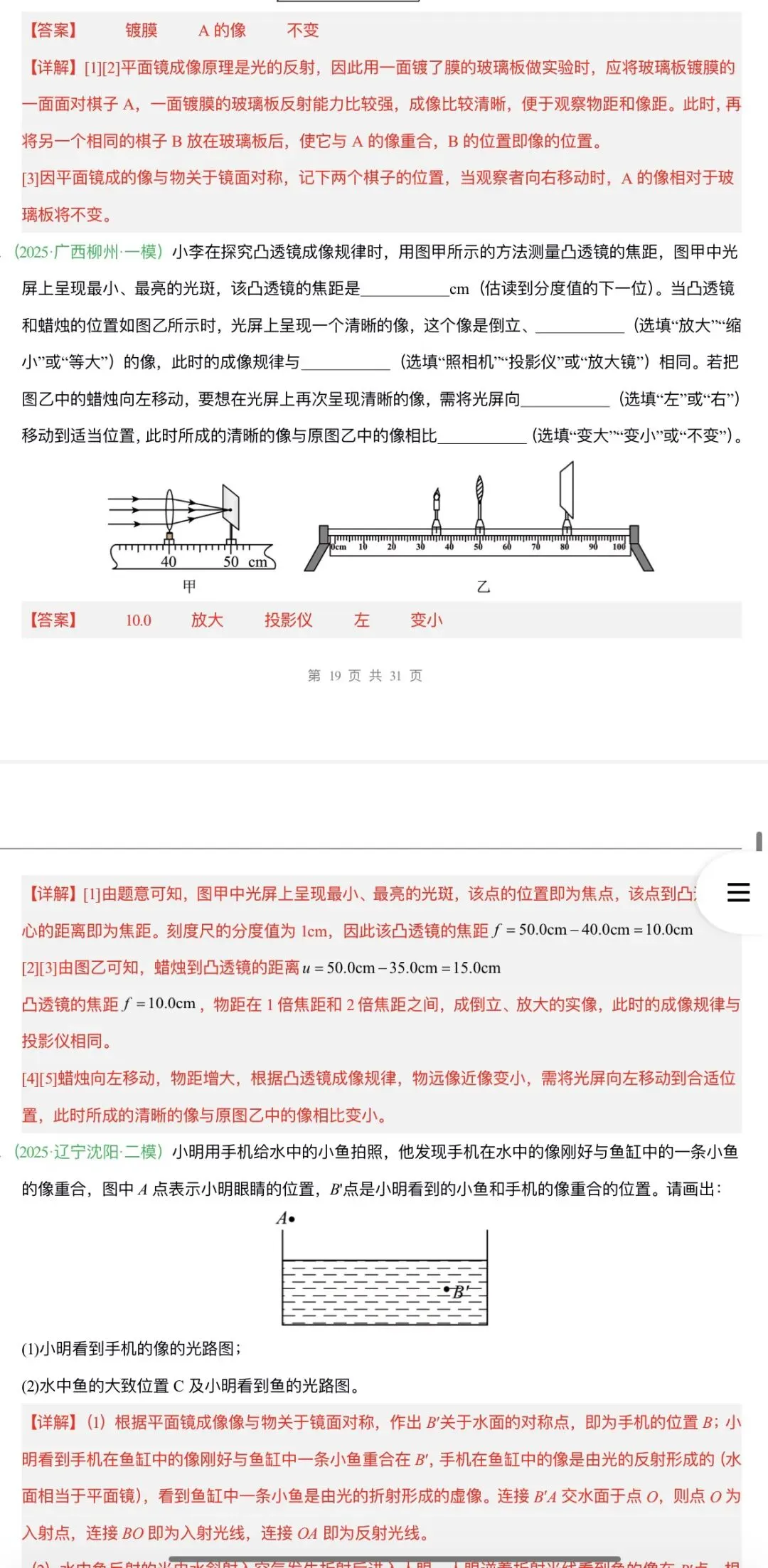 2026年中考物理:真题题源解密+核心压轴题型专项训练32份含答案解析(全国通用)完整word版文档可下载打印 第37张