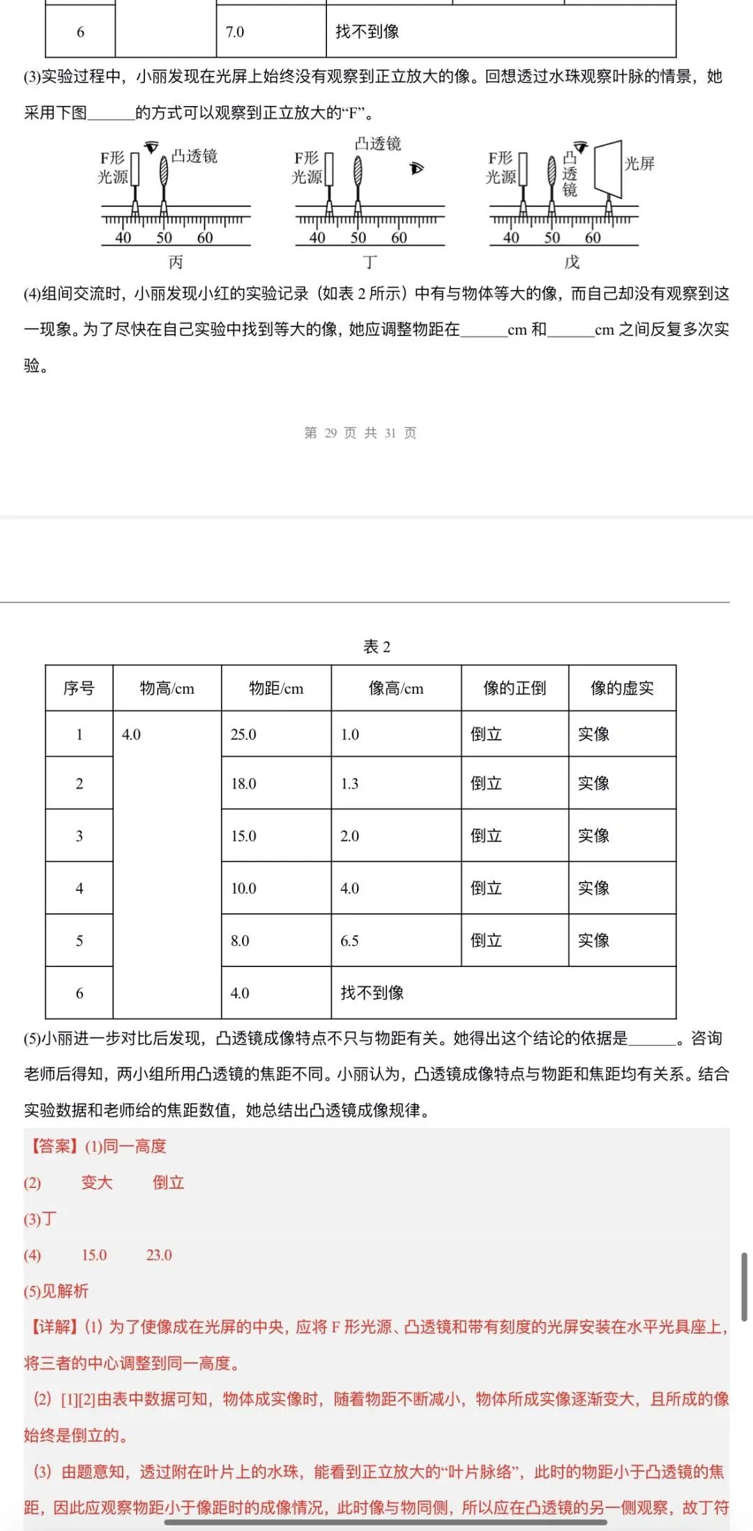 2026年中考物理:真题题源解密+核心压轴题型专项训练32份含答案解析(全国通用)完整word版文档可下载打印 第38张