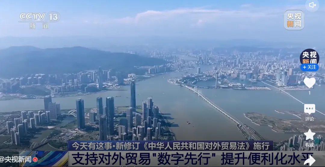 2026年中考历史热点专练64:从新《对外贸易法》到人民币国际化 第1张