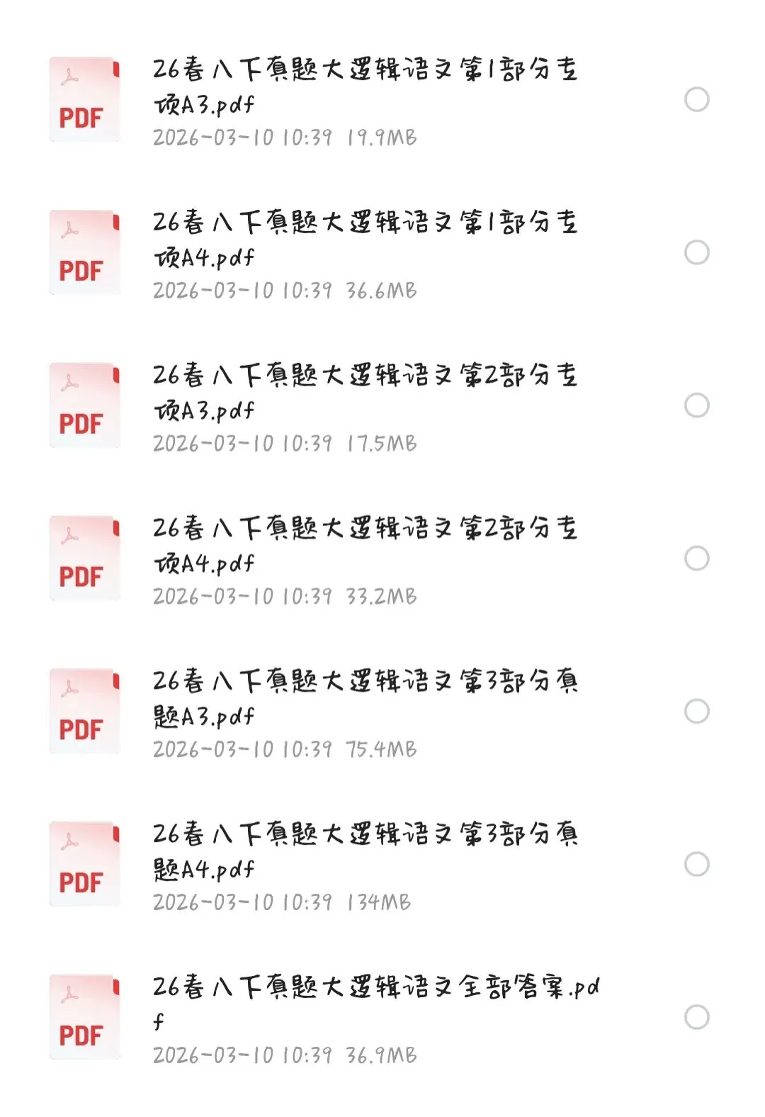 2026年8年级下册语文真题逻辑 第1张