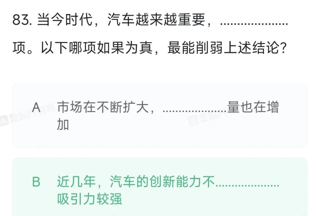 2026上4.18兵团事业编职测真题及答案(网友回忆版仅供参考) 第4张