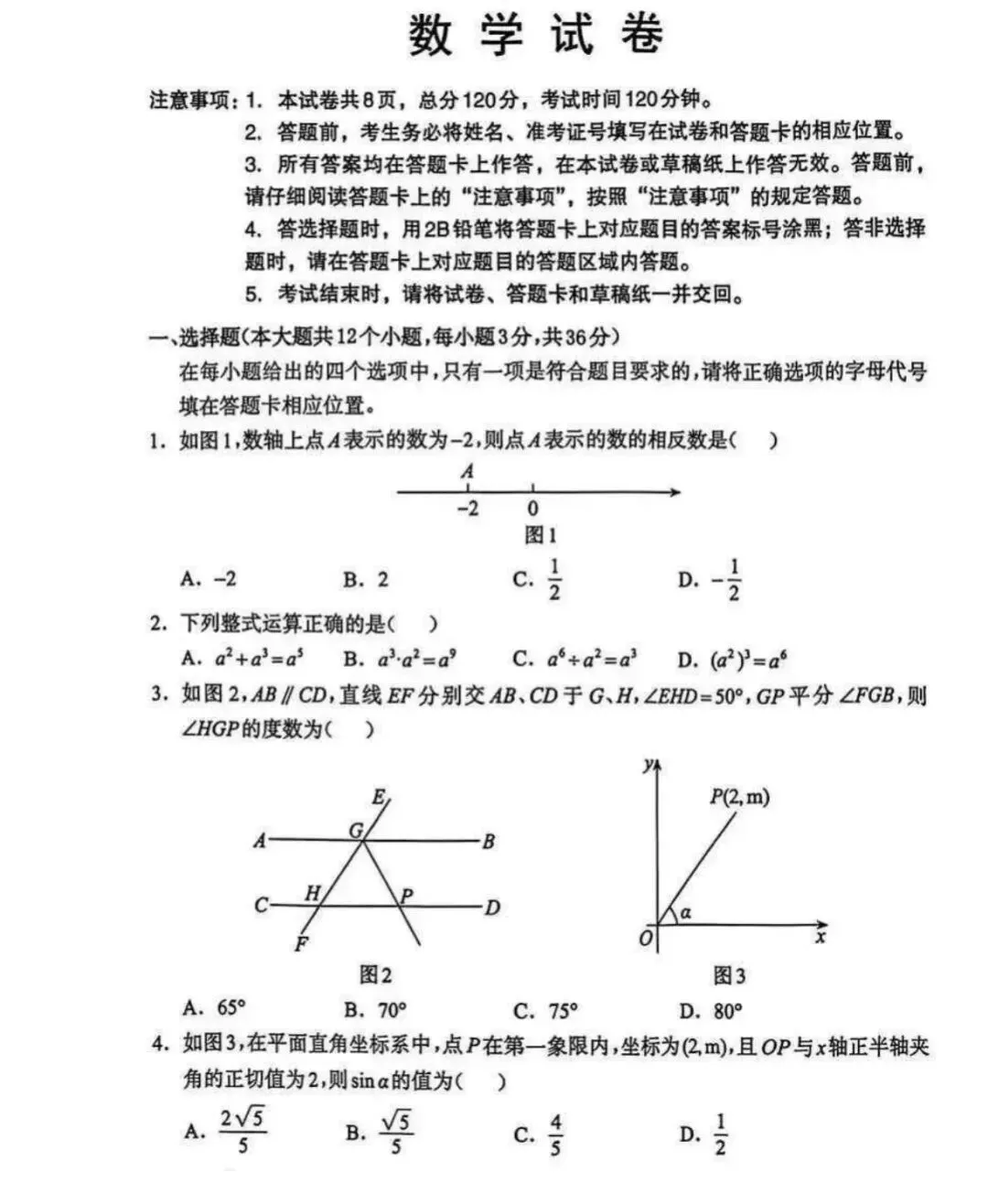 2026中考模拟试题 数学(保定)(含答案) 第2张