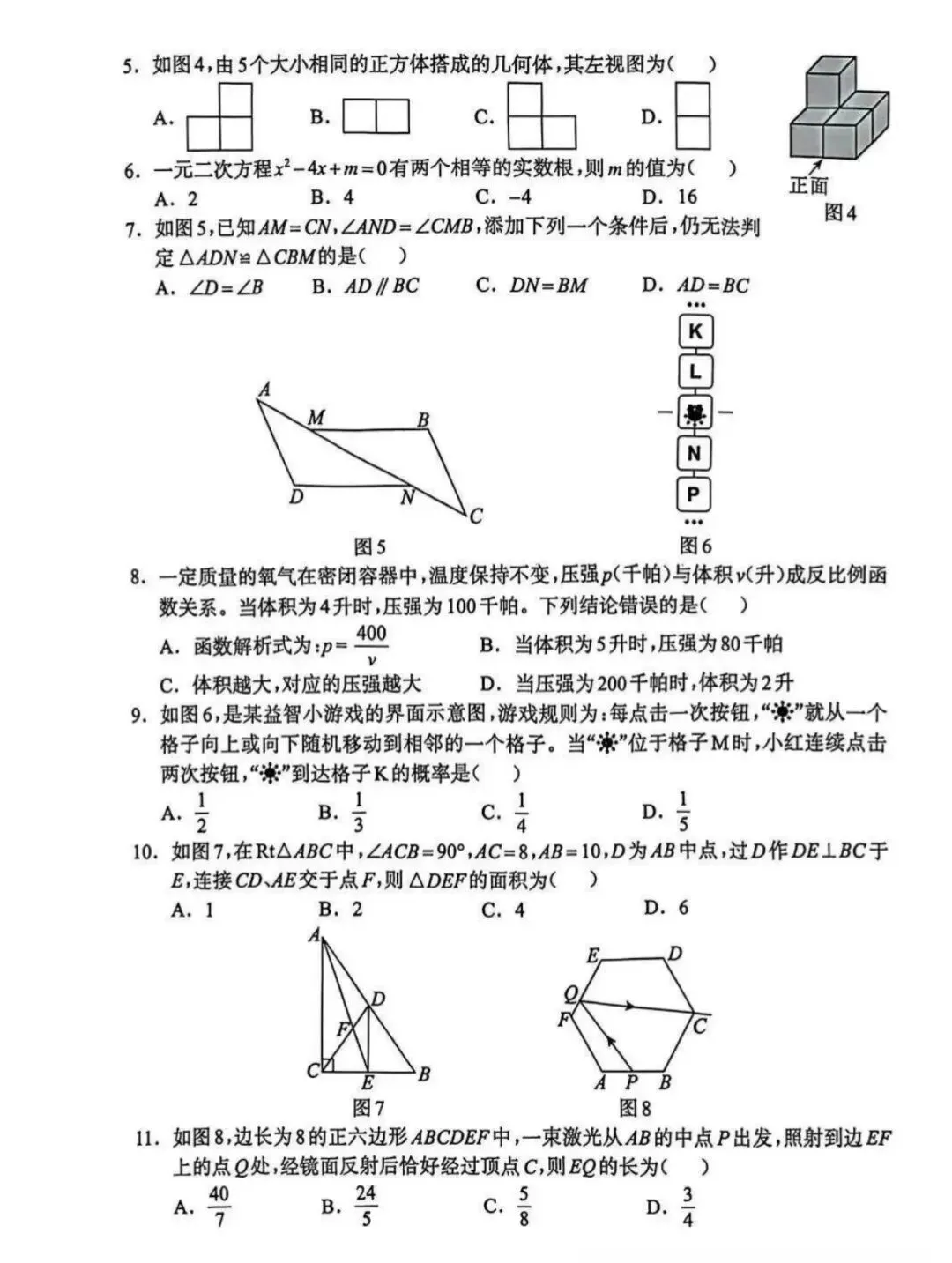 2026中考模拟试题 数学(保定)(含答案) 第3张
