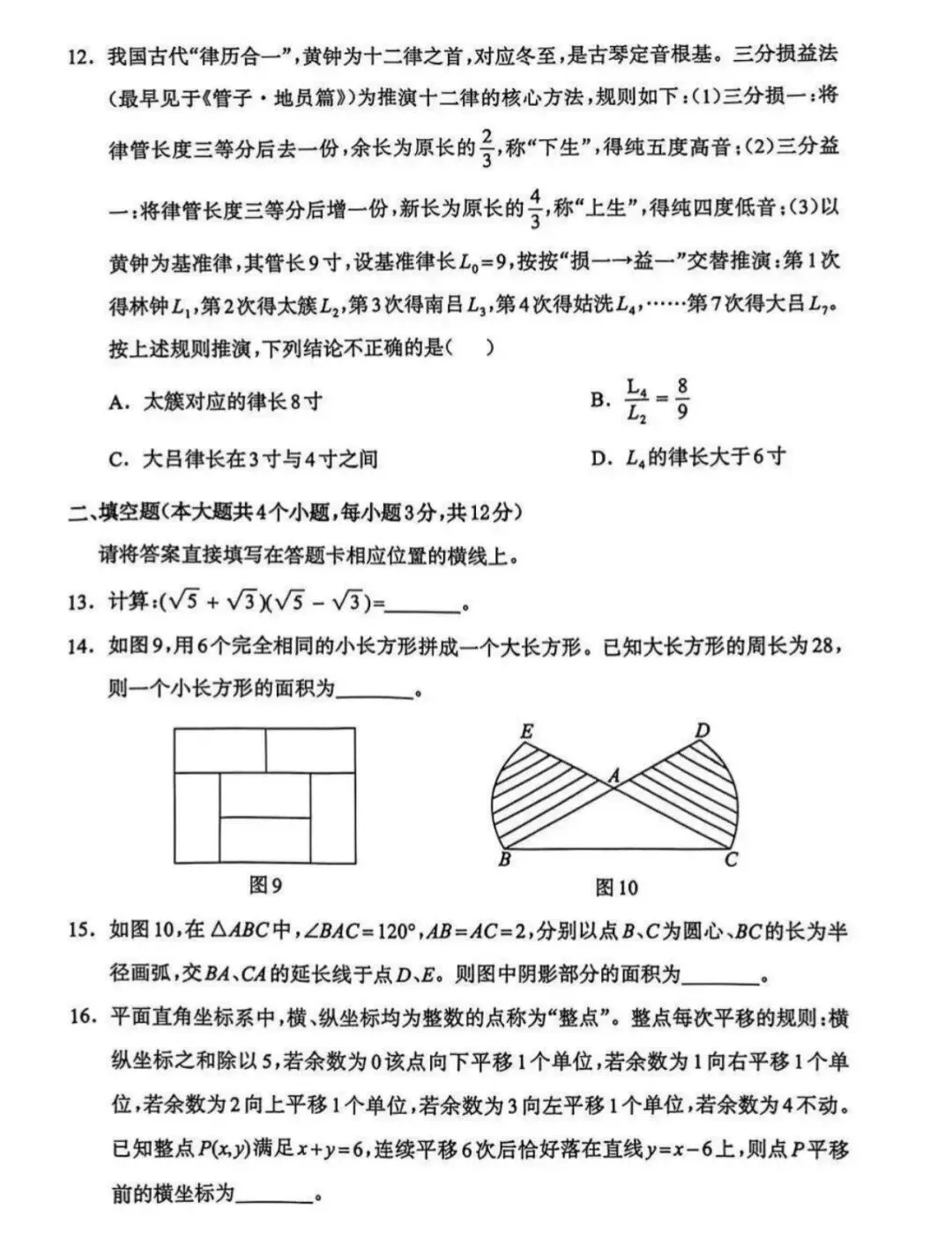 2026中考模拟试题 数学(保定)(含答案) 第4张