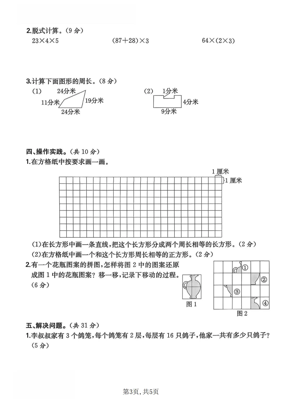 26年春新三年级(下)数学期中名校真题卷《北师版》 第3张