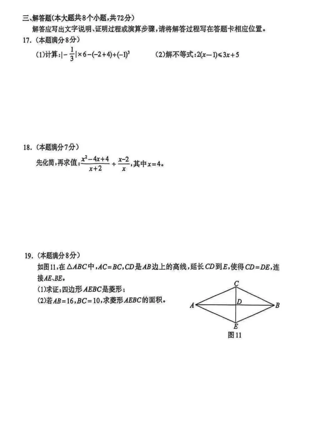 2026中考模拟试题 数学(保定)(含答案) 第5张