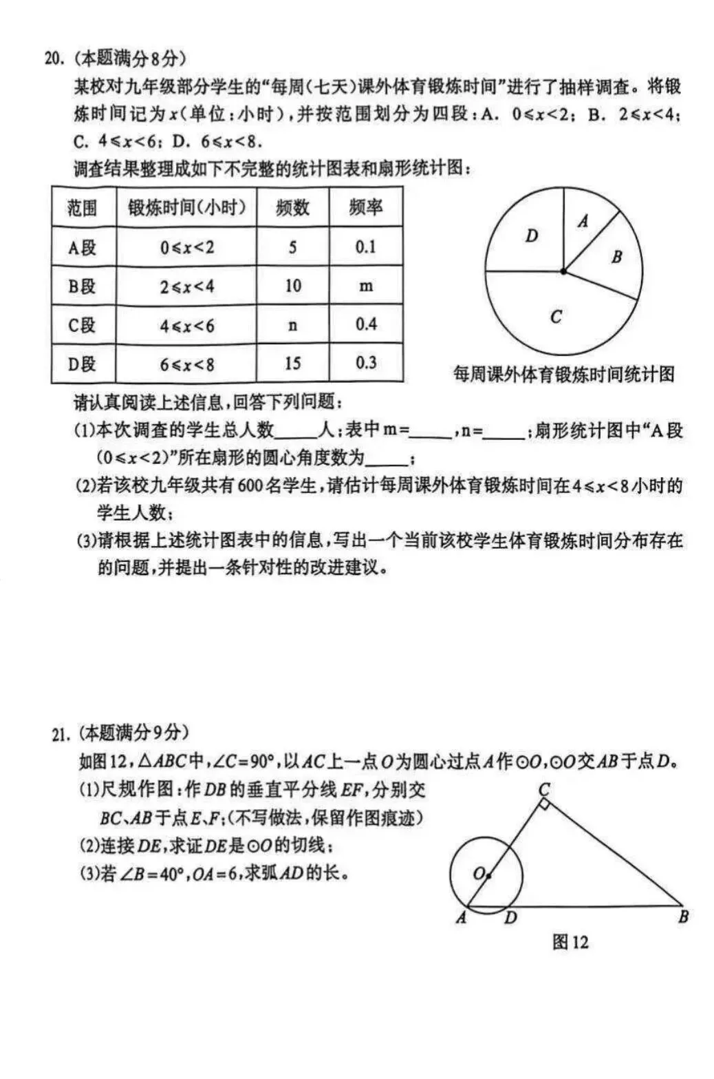 2026中考模拟试题 数学(保定)(含答案) 第6张
