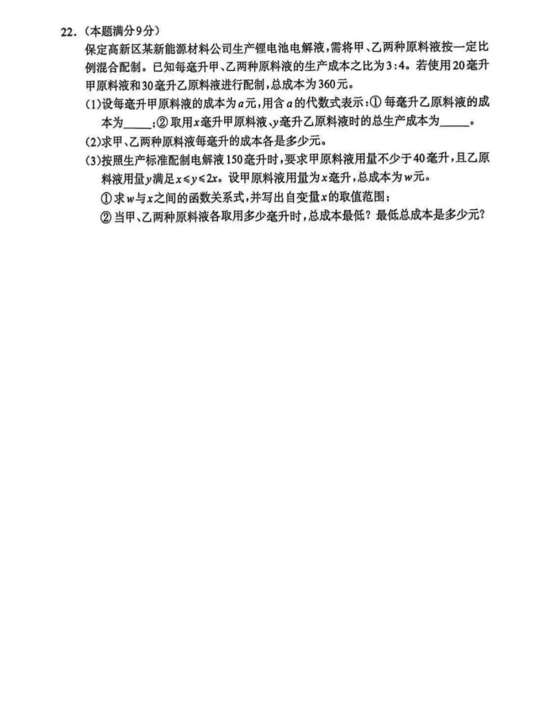 2026中考模拟试题 数学(保定)(含答案) 第7张