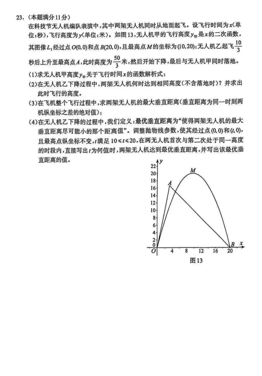 2026中考模拟试题 数学(保定)(含答案) 第8张