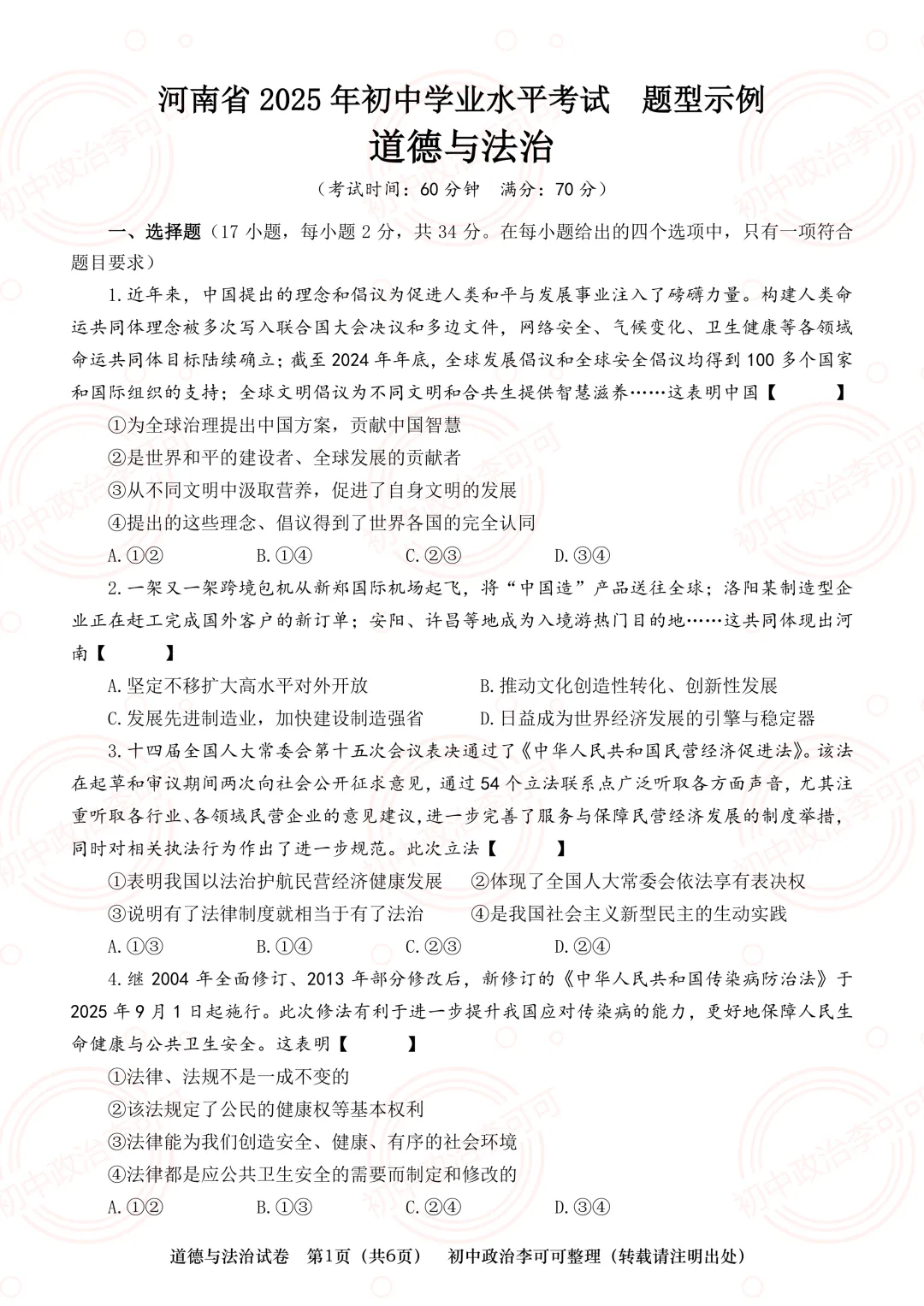 【真题】河南省2025年初中学业水平考试-题型示例 第7张