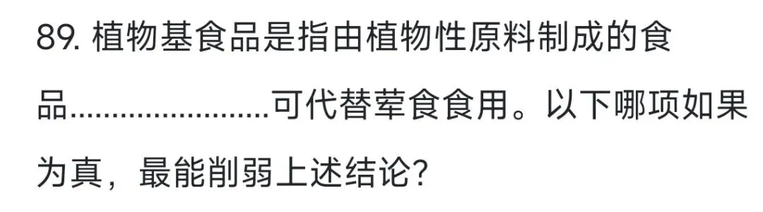 2026上4.18兵团事业编职测真题及答案(网友回忆版仅供参考) 第14张