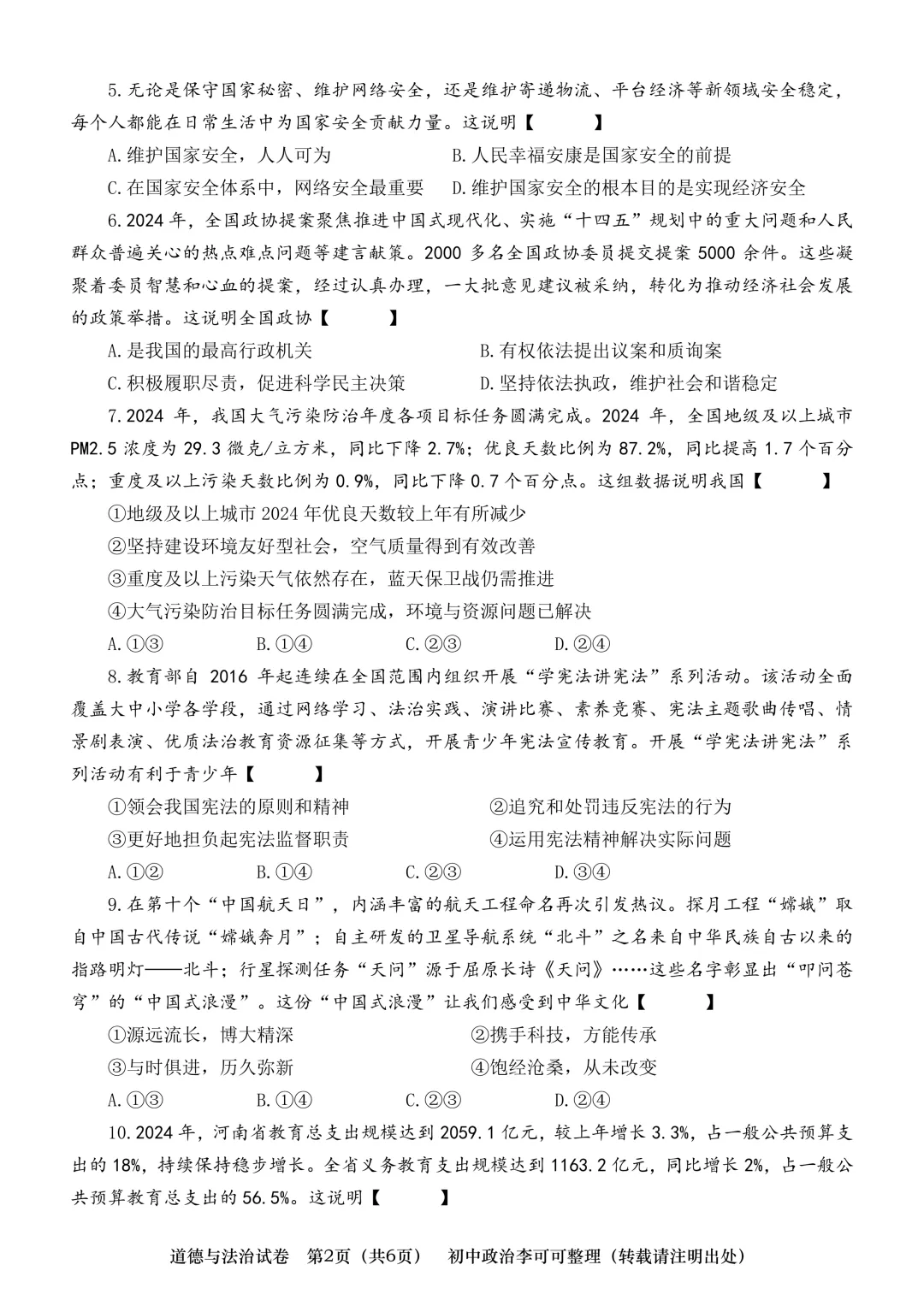 【真题】河南省2025年初中学业水平考试-题型示例 第8张