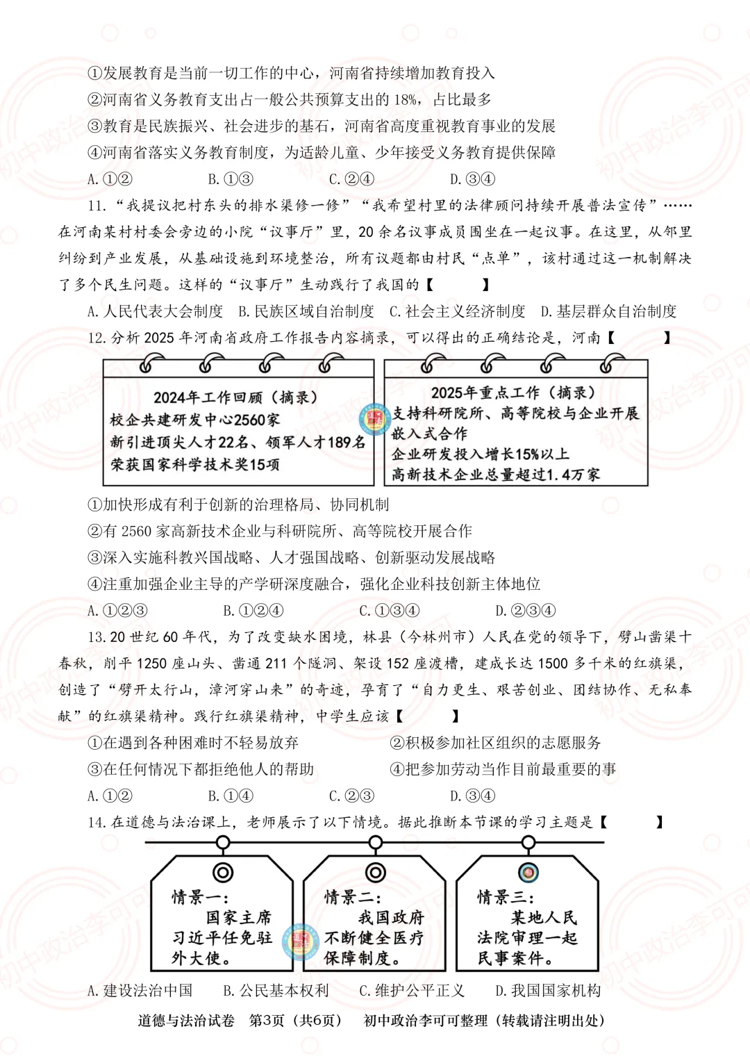 【真题】河南省2025年初中学业水平考试-题型示例 第9张