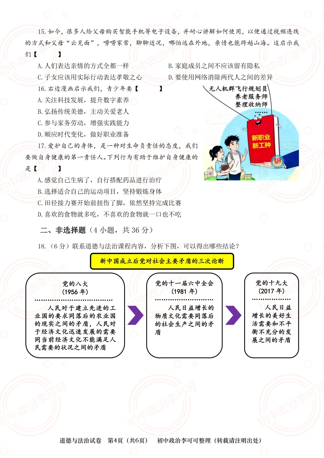 【真题】河南省2025年初中学业水平考试-题型示例 第10张