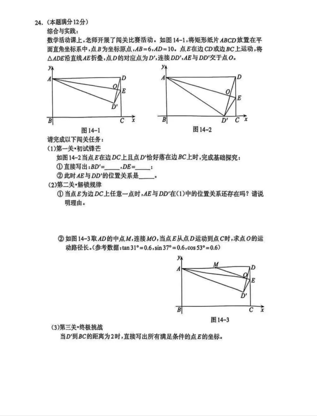 2026中考模拟试题 数学(保定)(含答案) 第9张