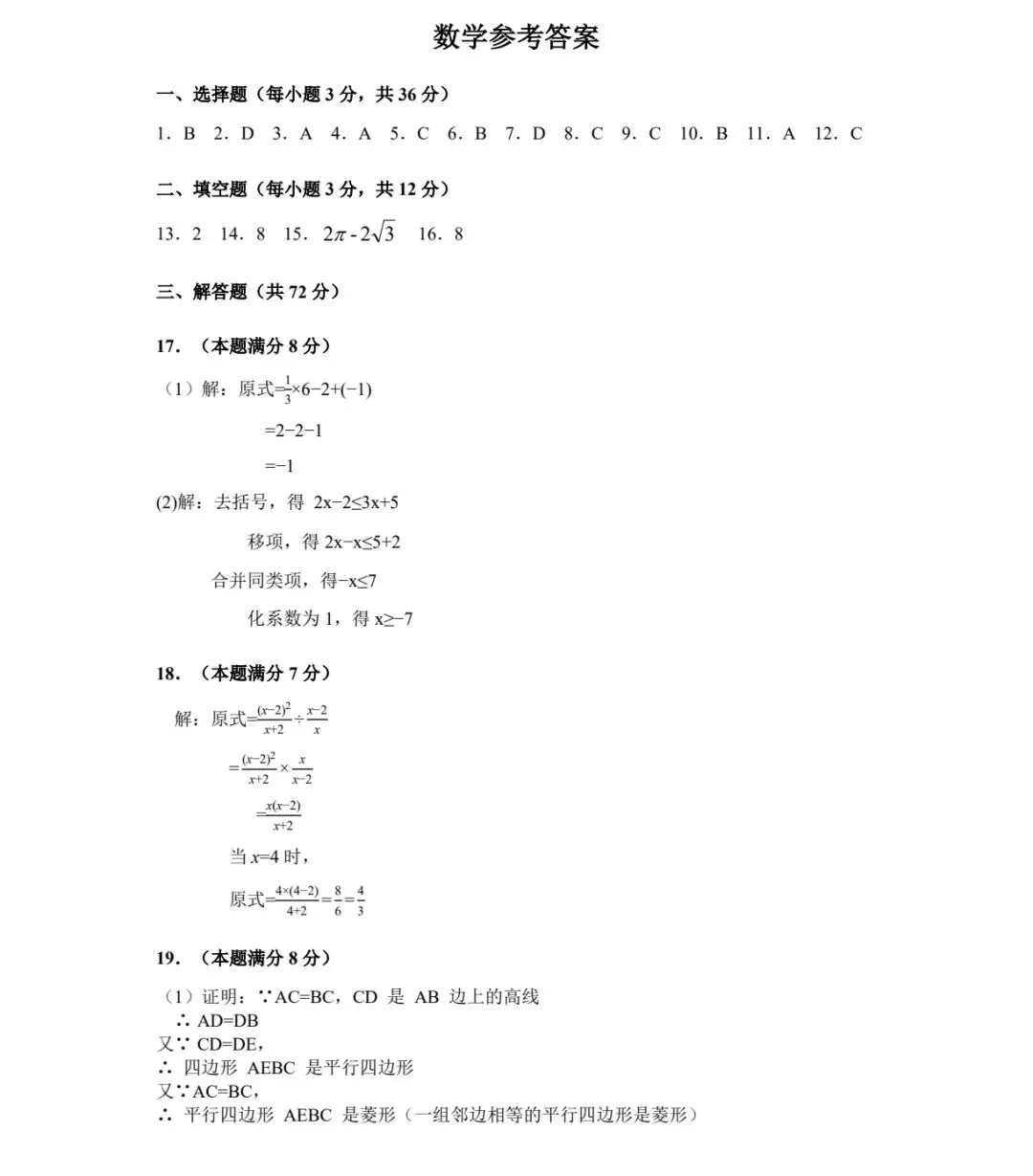 2026中考模拟试题 数学(保定)(含答案) 第10张