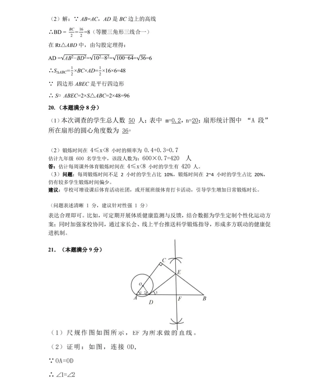 2026中考模拟试题 数学(保定)(含答案) 第11张