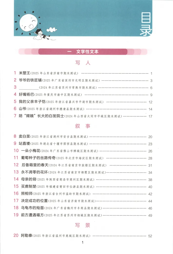五年级语文下册26春《53阅读真题60篇》 第4张