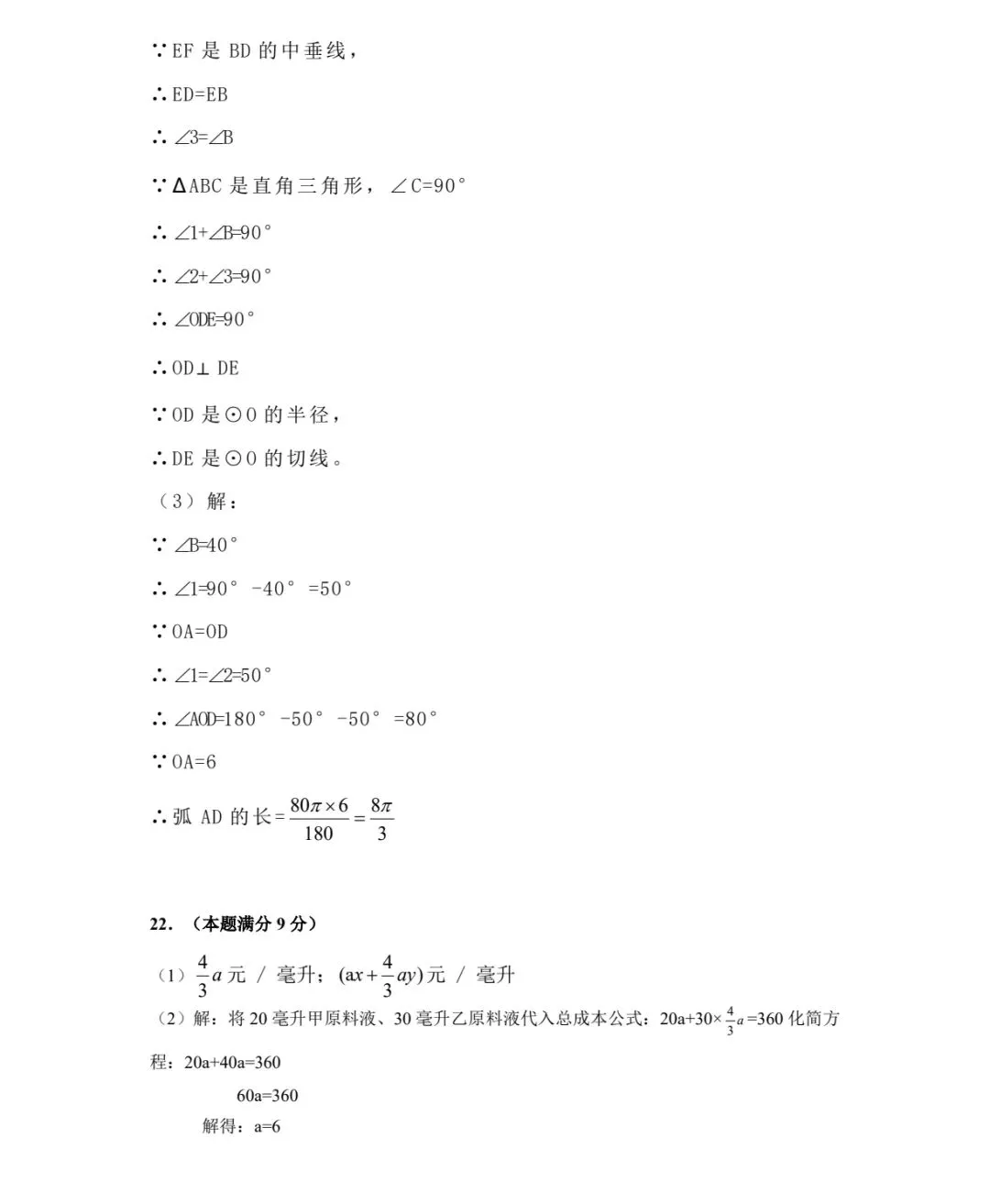 2026中考模拟试题 数学(保定)(含答案) 第12张