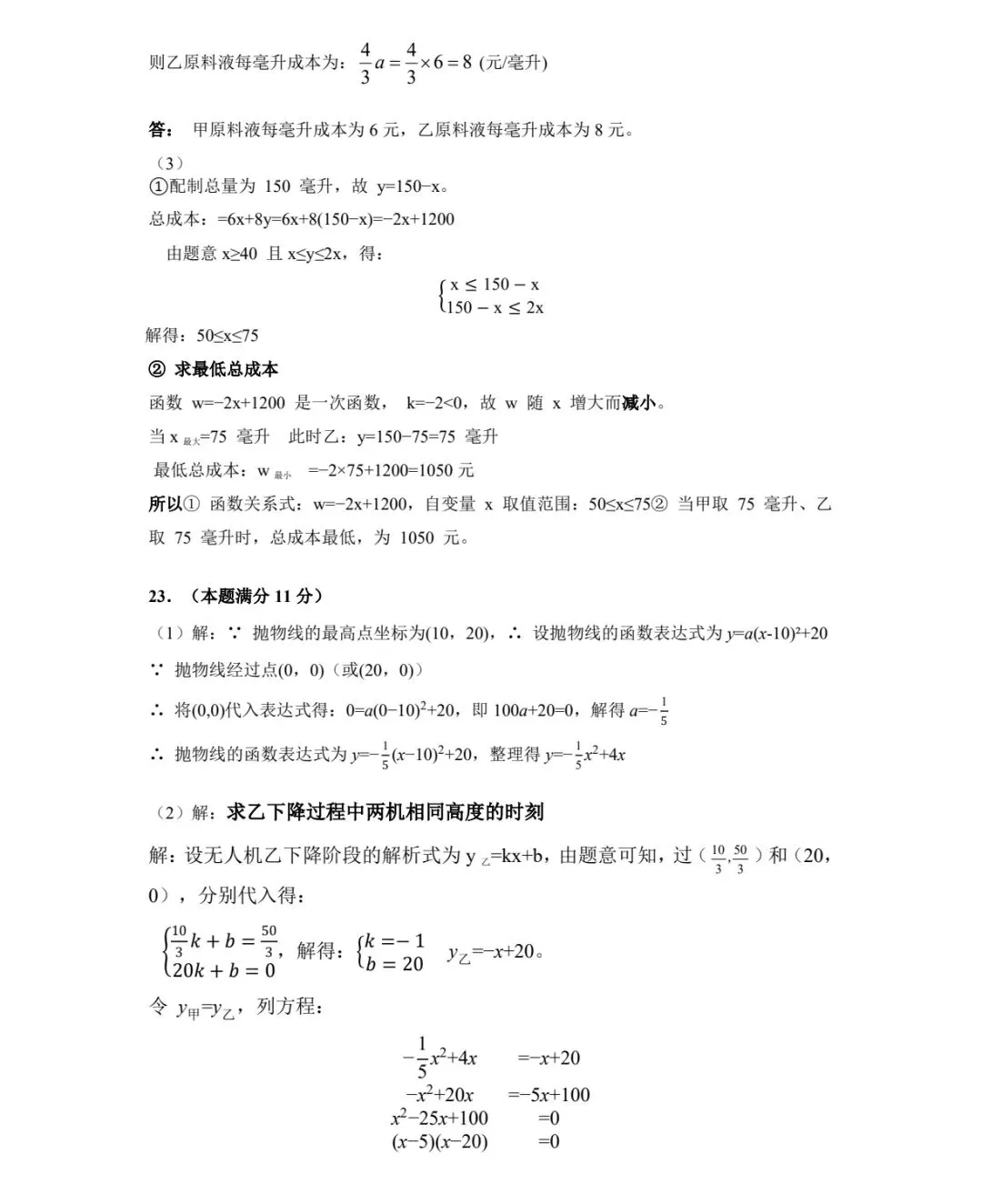 2026中考模拟试题 数学(保定)(含答案) 第13张