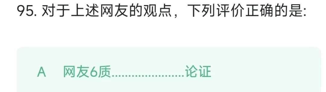 2026上4.18兵团事业编职测真题及答案(网友回忆版仅供参考) 第26张