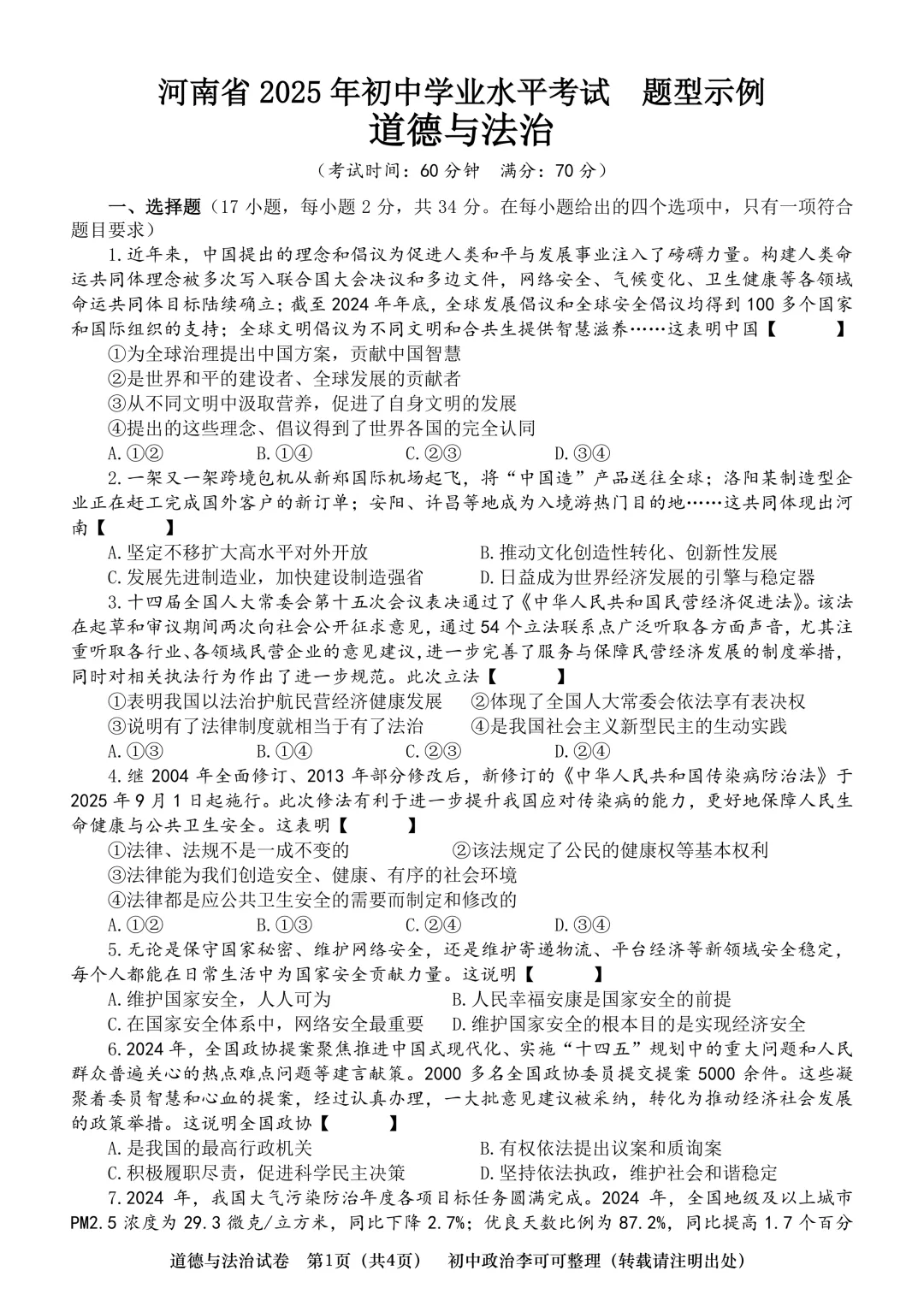 【真题】河南省2025年初中学业水平考试-题型示例 第14张