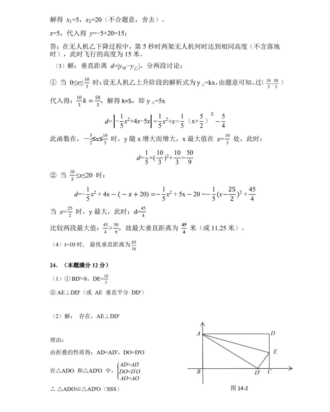 2026中考模拟试题 数学(保定)(含答案) 第14张