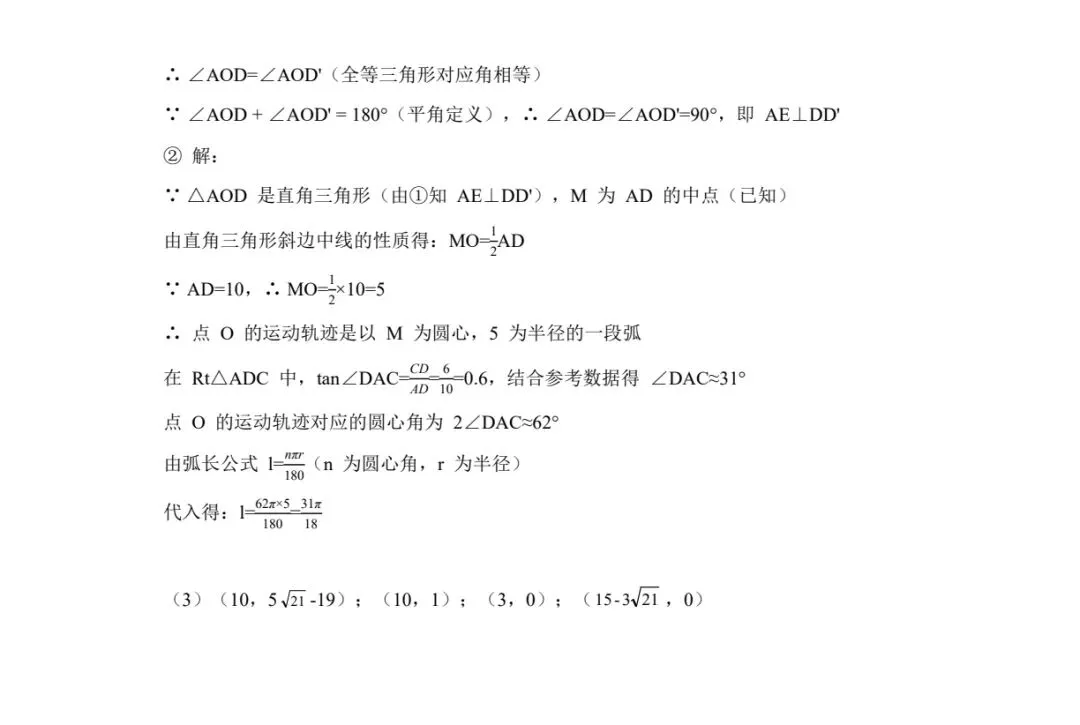 2026中考模拟试题 数学(保定)(含答案) 第15张