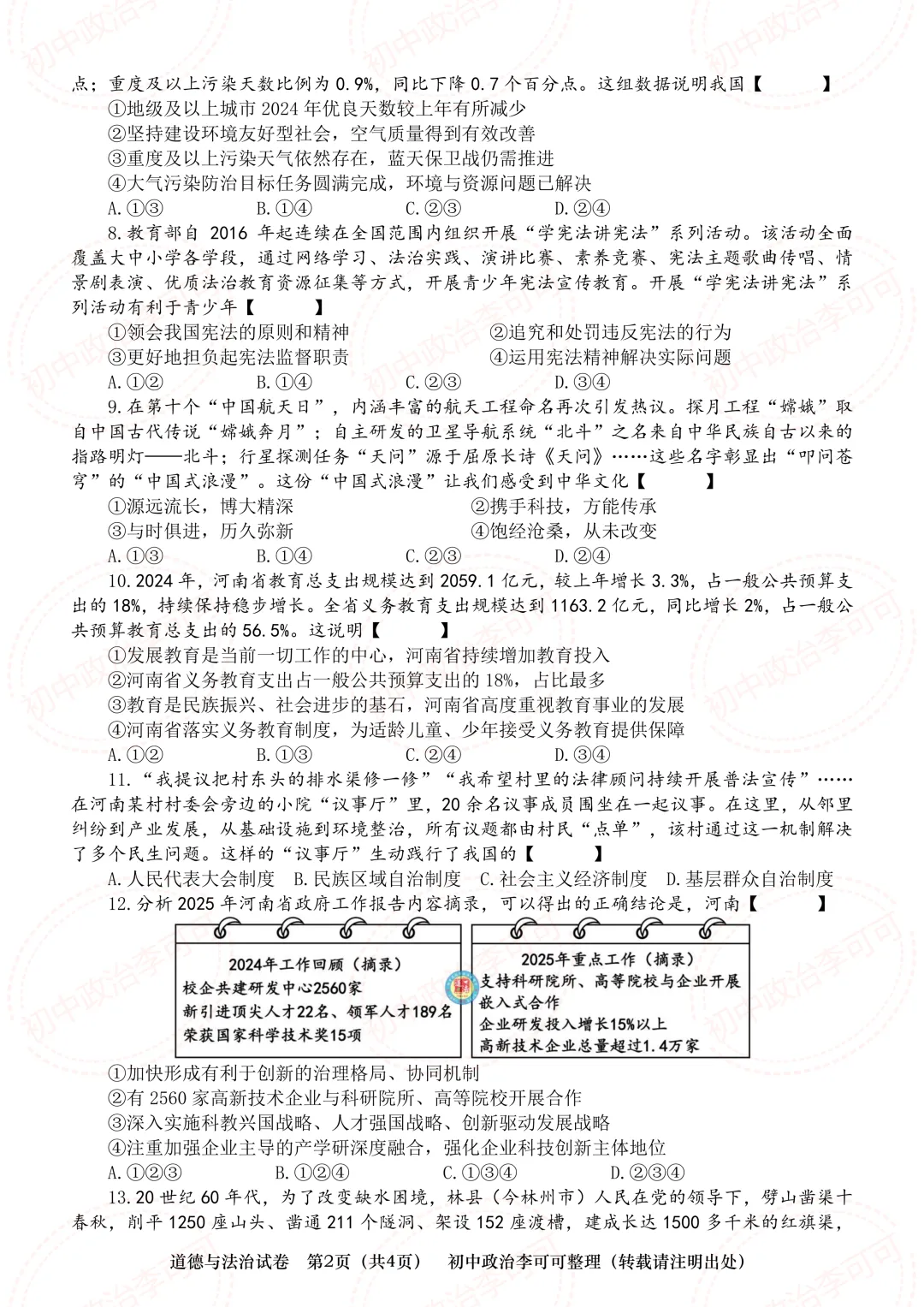 【真题】河南省2025年初中学业水平考试-题型示例 第15张