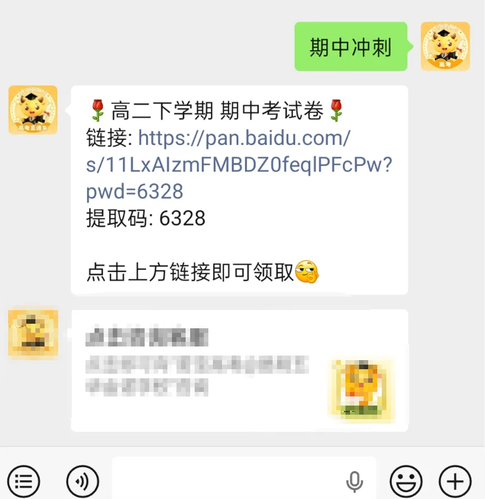 【26年最新】昆明市高二下学期期中真题+答案 pdf免费领取→→ 第5张