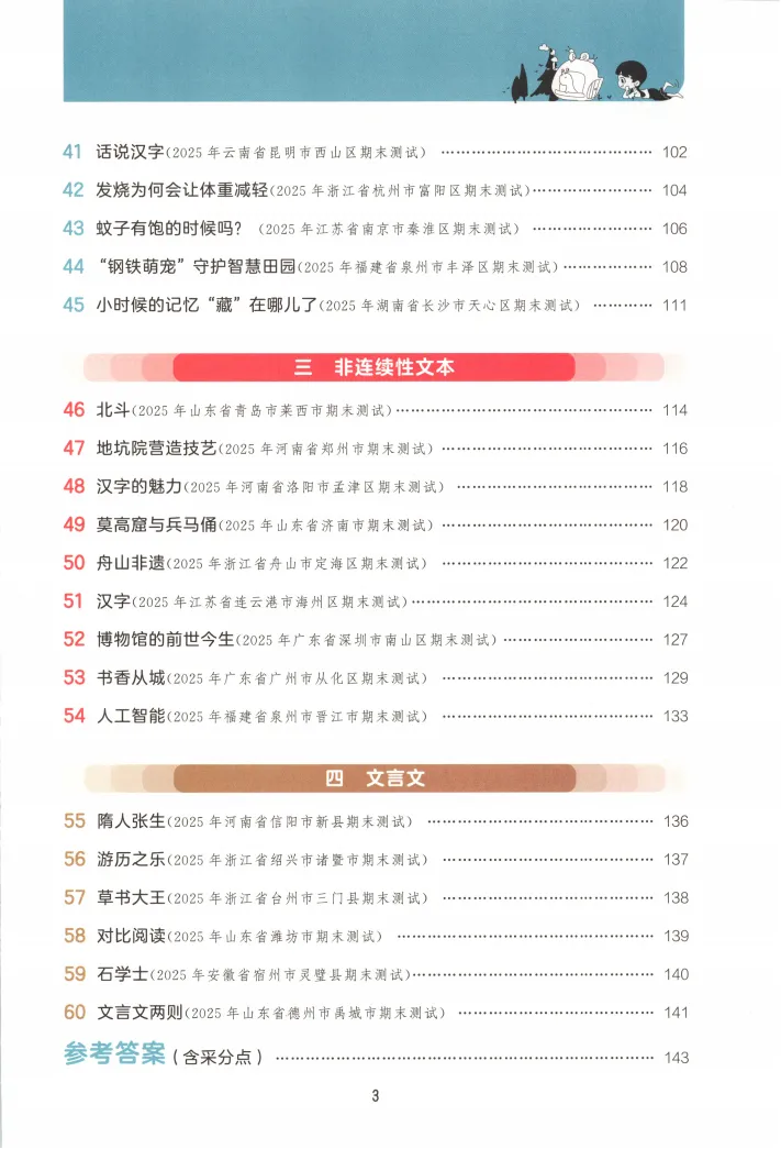 五年级语文下册26春《53阅读真题60篇》 第6张