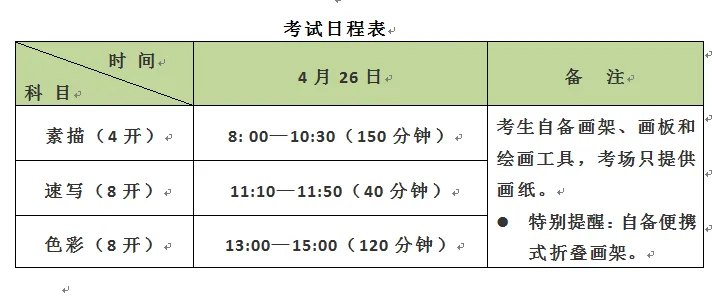 2026年大连市第十五中学中考美术加试考场须知 第2张