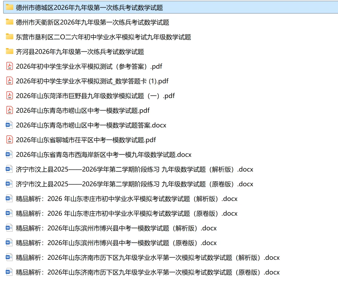2025-2026年山东全省各地市一模试卷汇编合集 第8张