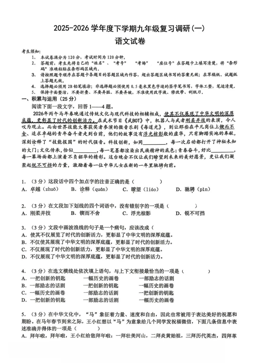 道外区九年级中考一模试卷+答案【2025-2026】【语文】【高清电子版】 第2张